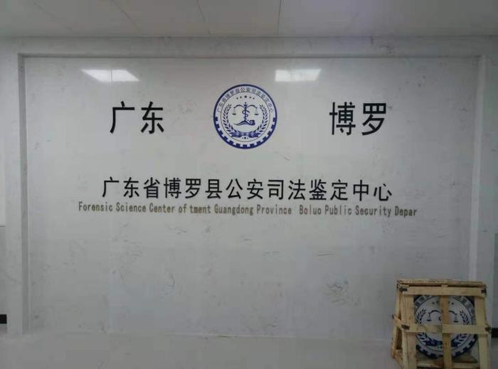 龙口博罗公安局新建业务技术用房刑侦技术室设施设备采购项目