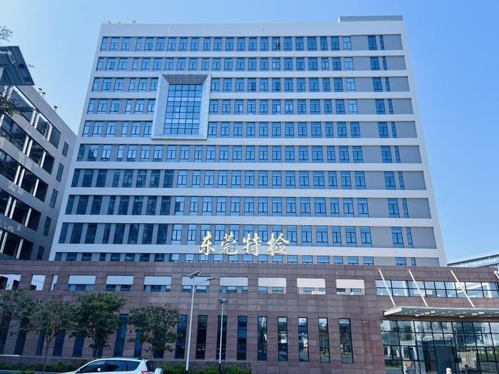 龙口广东省特种设备检测研究院东莞检测院实验室设备及配套服务项目